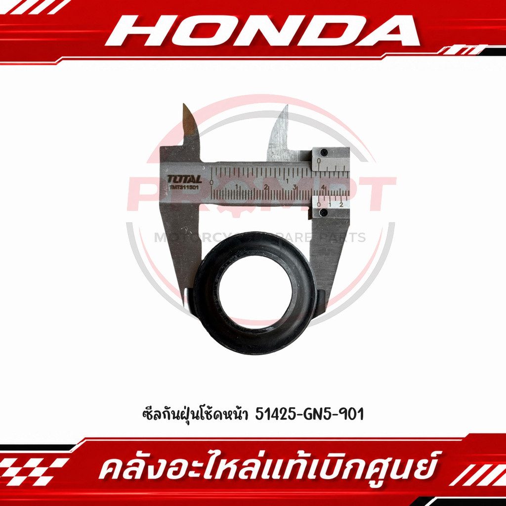ซีลกันฝุ่นโช้คหน้า WAVE100, WAVE110I, WAVE125I-R-S-X-Z, DREAM SUPER CUB, CLICK110 รหัส 51425-GN5-901