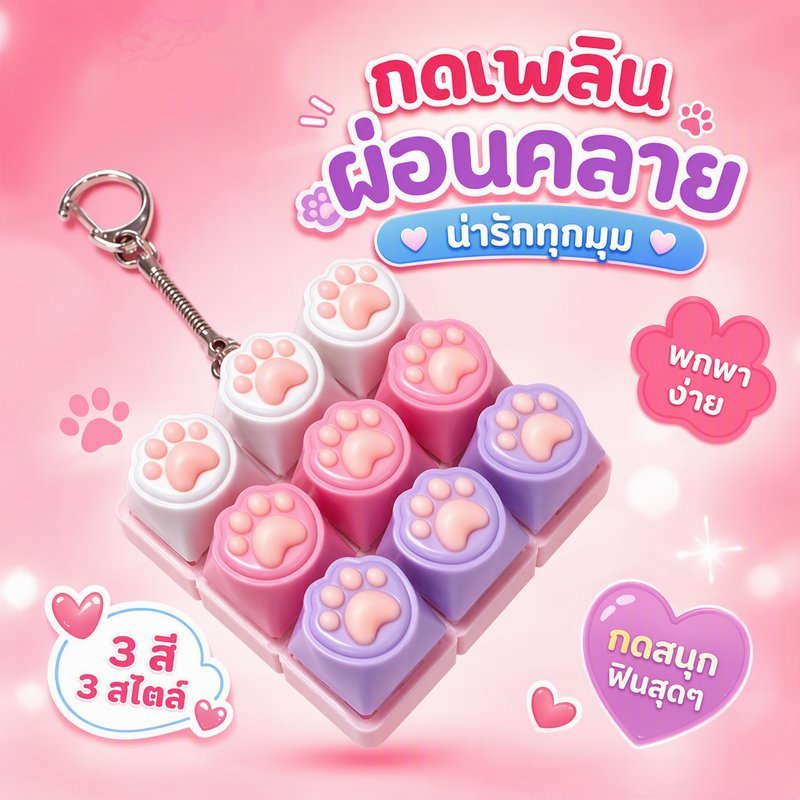 พวงกุญแจ Fidget Clicker ปุ่มกด คลายเครียด คีย์บอร์ด DIY รูปหัวใจ ของเล่นกดเพลิน พกพา