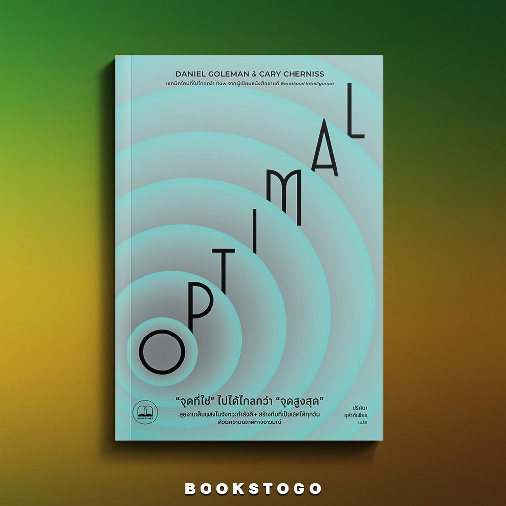 (พร้อมส่ง) Optimal จุดที่ใช่ไปได้ไกลกว่าจุดสูงสุด BOOKSCAPE