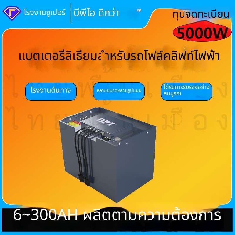 24V 100-200Ah LiFePO4 รถยก เรือหาปลา AGV 48V
