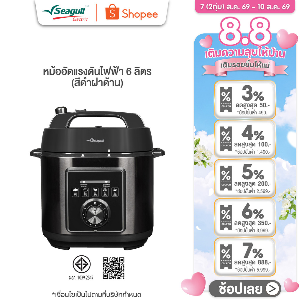 Seagull หม้ออัดแรงดันไฟฟ้า 6 ลิตร (สีดำฝาด้าน) หม้ออัดแรงดัน หม้อตุ๋นไฟฟ้า หม้ออัดความดันไฟฟ้า