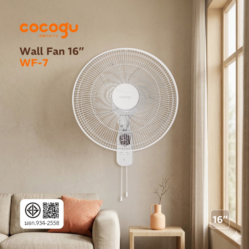 COCOGU พัดลมติดผนัง 16 นิ้ว WF-7 สีขาว ยืนหนึ่งในไทย