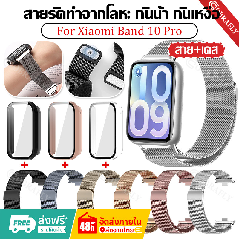 【เคส+สาย】 สําหรับ Xiaomi Band 10 Pro สานาฬิกา สำรอง สาย สแตนเลส Mi Band 10 Pro + PC เคส