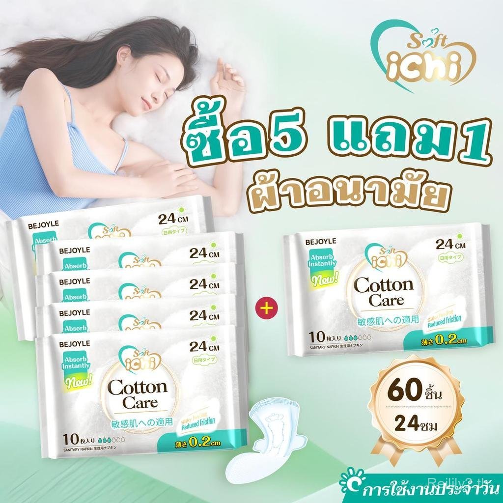 [ซื้อ 5 แถม 1] ichi ผ้าอนามัย แบบกระชับ ผ้าอนามัย กลางวันแบบกระชับ สลิมมีปีก 24 ซม. หนานุ่ม มามาก โซ