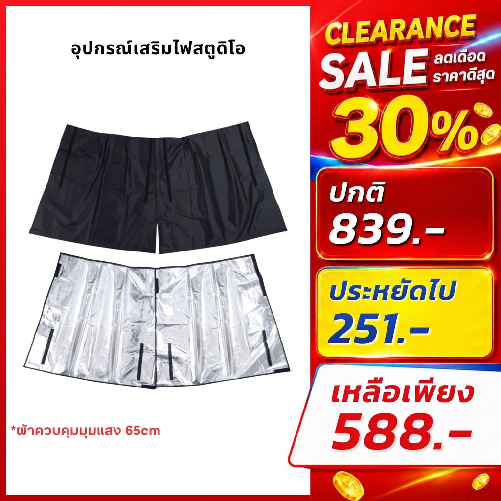 Ulanzi LAS005 กระโปรงไฟ สะท้อนแสง 65cm สำหรับถ่ายรูป ถ่ายวิดีโอ ถ่ายสินค้า พอร์ตเทรต
