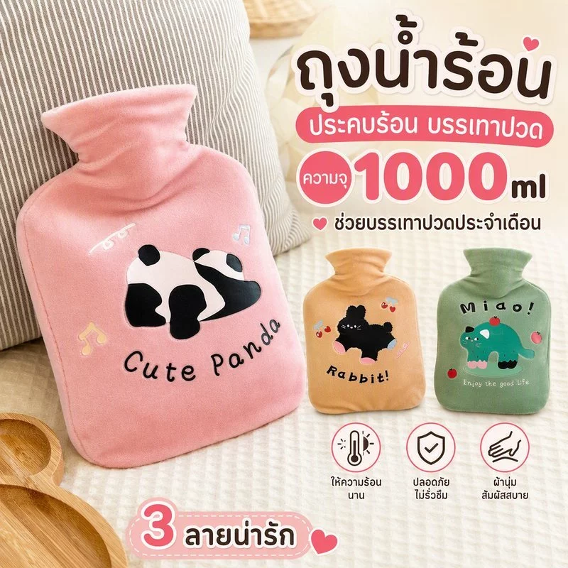 ถุงน้ำร้อน ถุงร้อน ความจุ 500-1000ml ถุงประคบร้อน ช่วยลดอาการปวดประจำเดือน ลายการ์ตูนน่ารัก