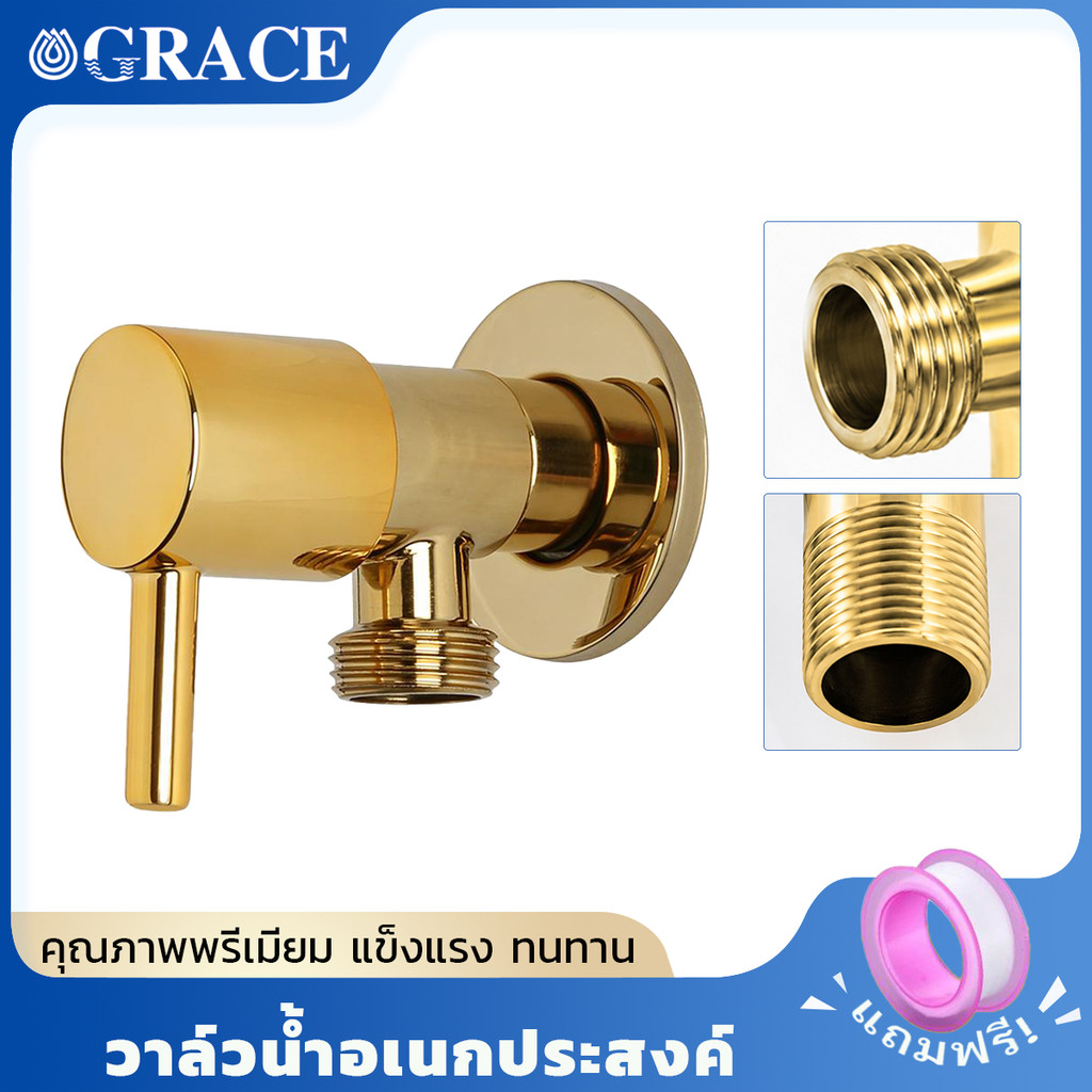 GRACE วาล์วน้ำมุม วาล์วเปิดปิดน้ำ สแตนเลส ไม่เป็นสนิม ทนทาน สำหรับห้องน้ำ ห้องครัว เกลียวมาตรฐาน