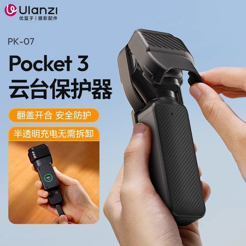 DJI DJI Pocket3 เคสป้องกันฝาครอบเลนส์กล้อง Gimbal ฝาครอบป้องกัน Ulanzi Ulanzi ตะกร้าที่ยอดเยี่ยม PK0