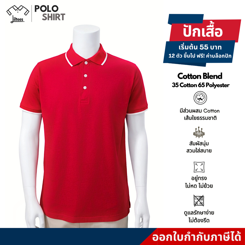 Cotton Blend เสื้อโปโลคอปกสีแดง ขลิบขาว เสื้อคอปกสีแดง หญิง ชาย เสื้อ โปโล คอปก สีแดง แขนสั้น เสื้อสีแดง