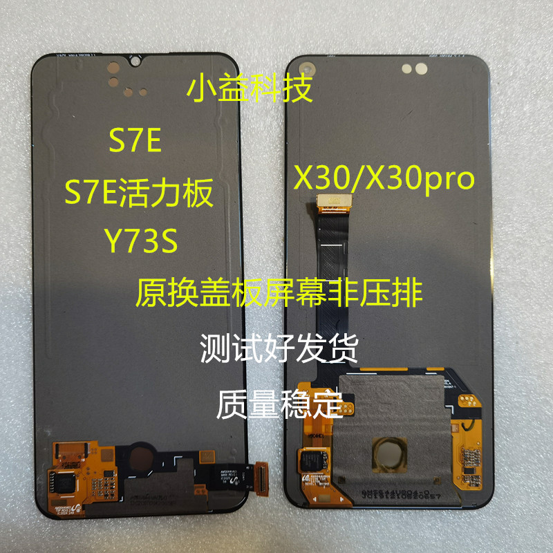 เหมาะสําหรับ vivo X30 X30pro Y73S S7E ประกอบหน้าจอเดิม