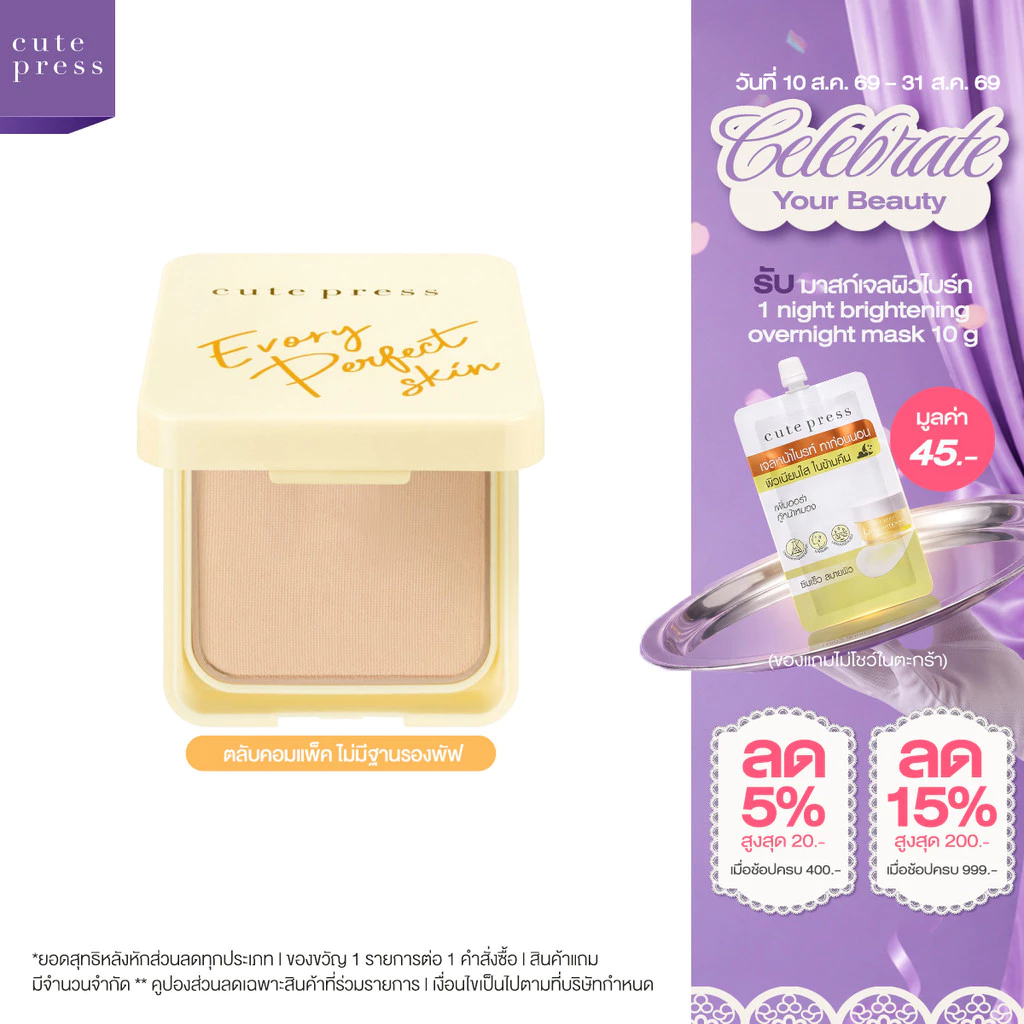 CUTE PRESS แป้งผสมรองพื้น (ตลับคอมแพค ไม่มีชั้นรองพัฟ) EVORY PERFECT SKIN PLUS VITAMIN E (ปรับโฉมใหม่)