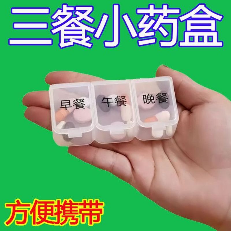 早中晚分类盒便携式一日三餐分格& 装随身密封防潮分格盒小盒Portable Box, Three Meals A Day, Portable Item Packaging And Storage Bo