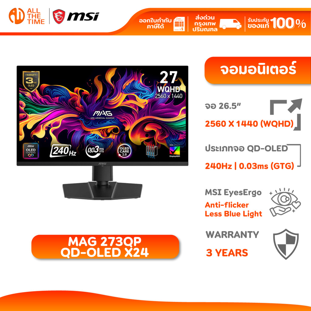 MSI Monitor MAG 273QP QD-OLED X24 | QD-OLED 26.5" | WQHD | 240Hz 0.03ms (GtG) จอมอนิเตอร์ จอเกมมิ่ง