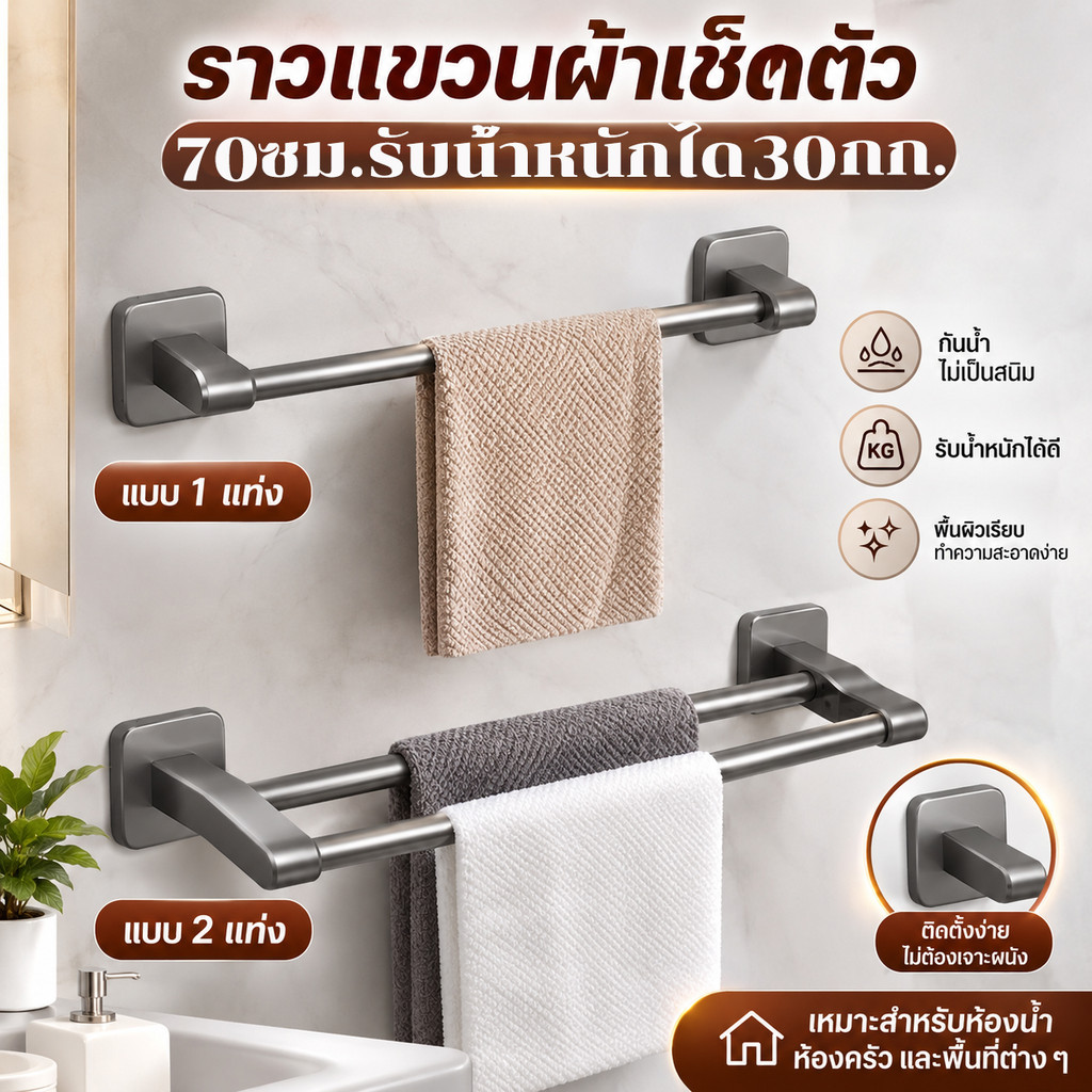 บาร์ผ้าขนหนู อลูมิเนียม 70CM ราวแขวนผ้า ราวติดผนัง แถบผ้าขนหนูฟรีการเจาะ รับน้ําหนักได้มาก สองวิธีติดตั้ง ในห้องน้ำ