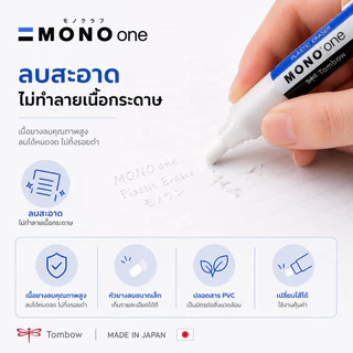 Mono One ยางลบดินสอ แบบหมุน ลบสะอาด พกพาสะดวก ยางลบลิปสติก ยางลบแท่ง เปลี่ยนไส้ได้