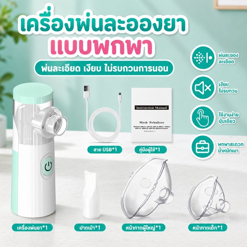 COD เครื่องพ่นละอองเด็ก แบบพกพา ไร้สาย อัลตราโซนิก เงียบ มือถือ ใช้ได้ทั้งเด็กและผู้ใหญ่ Type-C