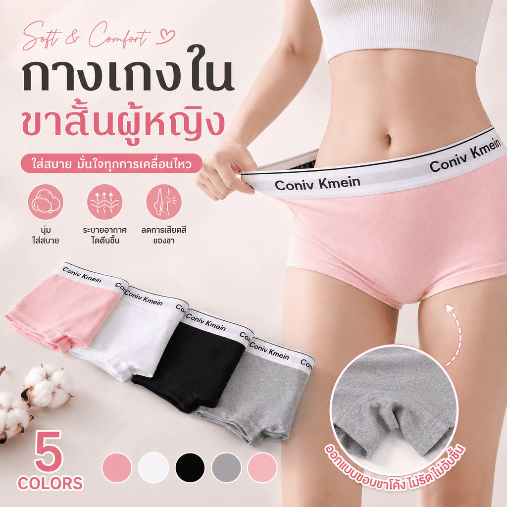 กางเกงในบ็อกเซอร์ผู้หญิง ผ้ายืดสบาย ไม่รัดขา ใส่ได้ทั้งวันไม่อึดอัด ระบายอากาศดี ใส่นอนก็สบาย ใส่ทำงานก็คล่องตัว