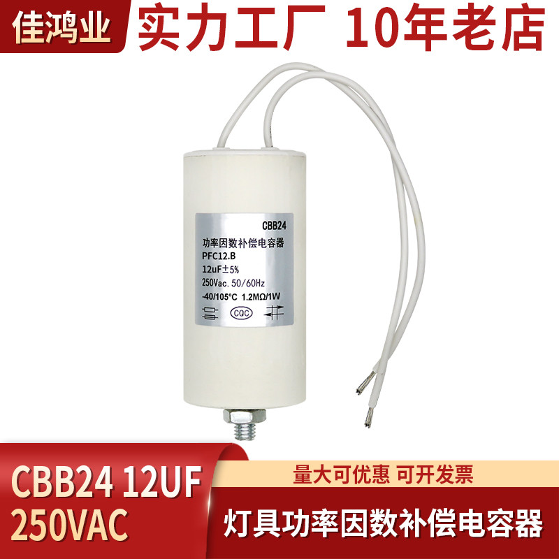 CBB24 12UF 250VAC 470K Euro/1W โคมไฟ Power Factor Compensation Capacitor