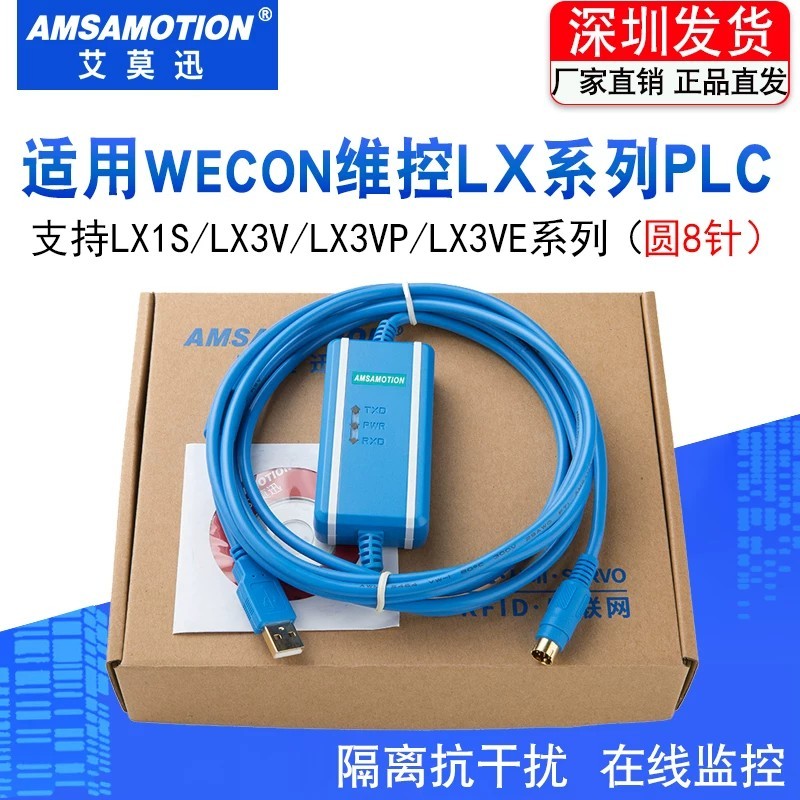 เหมาะสําหรับ WECON WECON LX1S _ LX3V _ LX3VP _ LX3VE Series PLC สายการเขียนโปรแกรมข้อมูลสายดาวน์โหลด