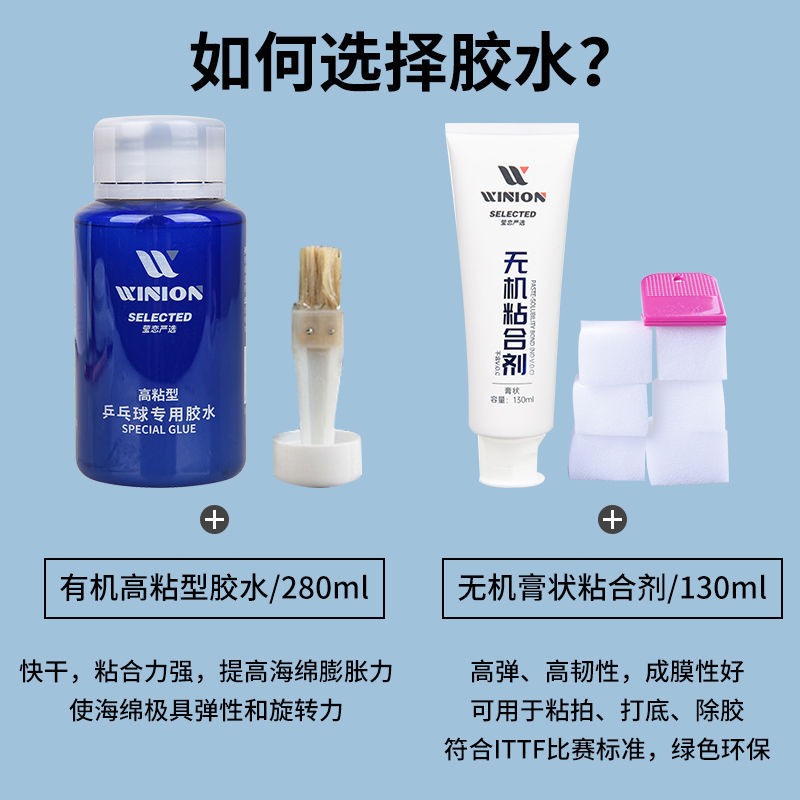 [ks0675.th] WINION Yinglian กาวติดปิงปองออร์แกนิก ยางไม้ปิงปองพิเศษ กาวกาว WINION กาวติดปิงปอง ha [0