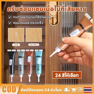 กาวอุดไม้สำหรับเฟอร์นิเจอร์และพื้น ใช้สำหรับซ่อมแซมบ้าน ฟื้นฟูรอยขีดข่วน รู และพื้นผิวที่เสียหายของไม้