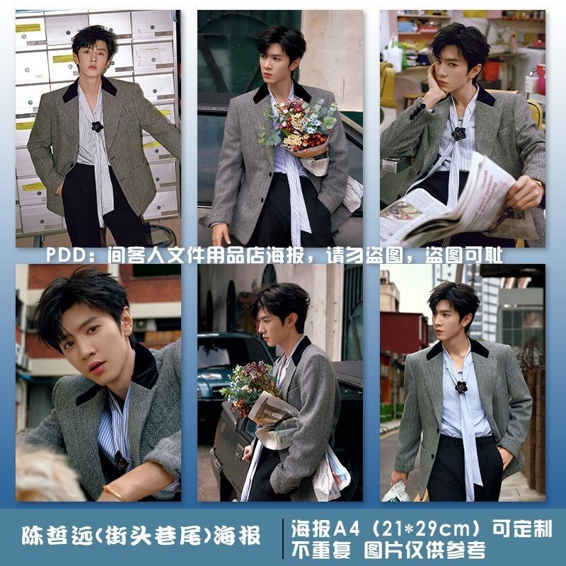 Chen Zheyuan Spokesperson โปสเตอร์สติ๊กเกอร์ติดผนัง สินค้ากิจกรรมมาเลเซีย#陈哲远代言人海报墙贴周边马来西亚活动