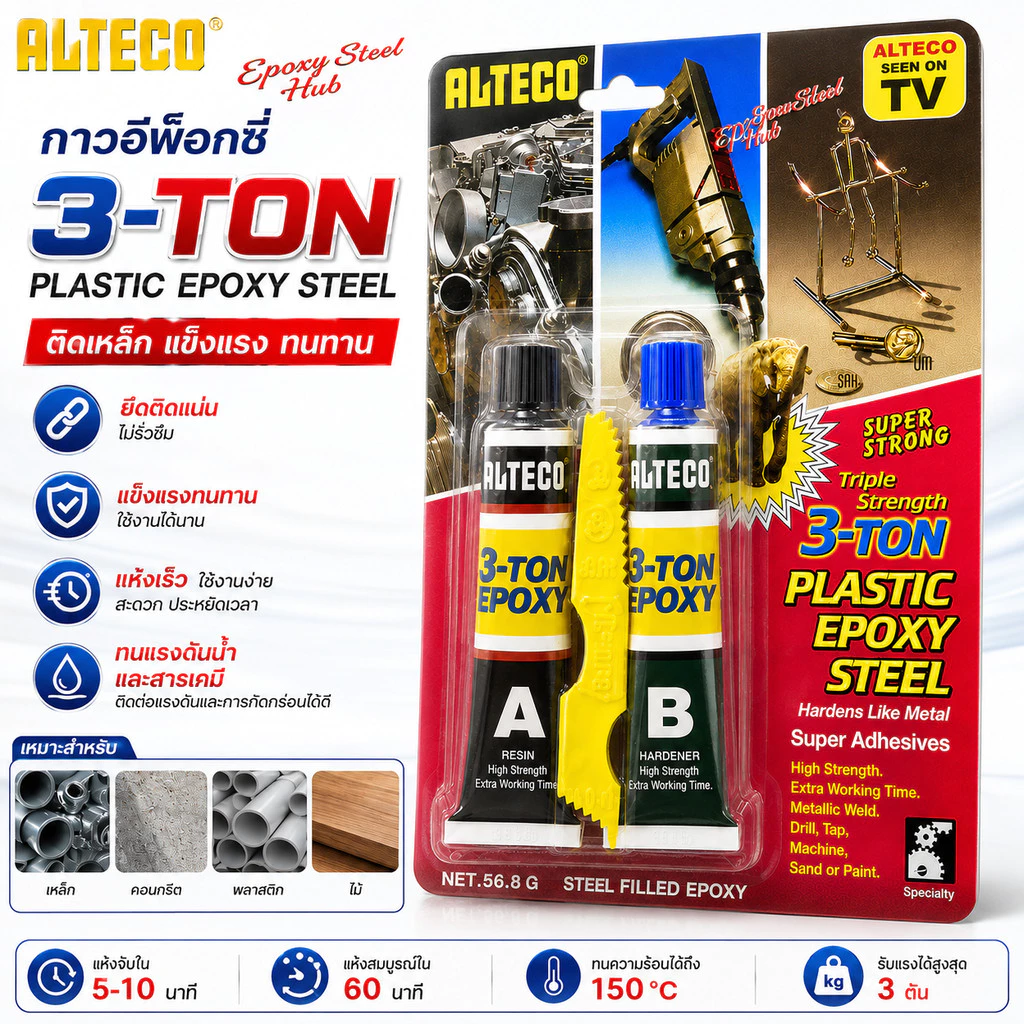 กาว Epoxy สตีล 3 ตัน ติดเหล็ก พลาสติก คอนกรีต สีเหล็ก ชนิดแห้ง 60 นาที ALTECO (1 หลอด) คุ้มค่า ราคาถูก คุณภาพดี!!!