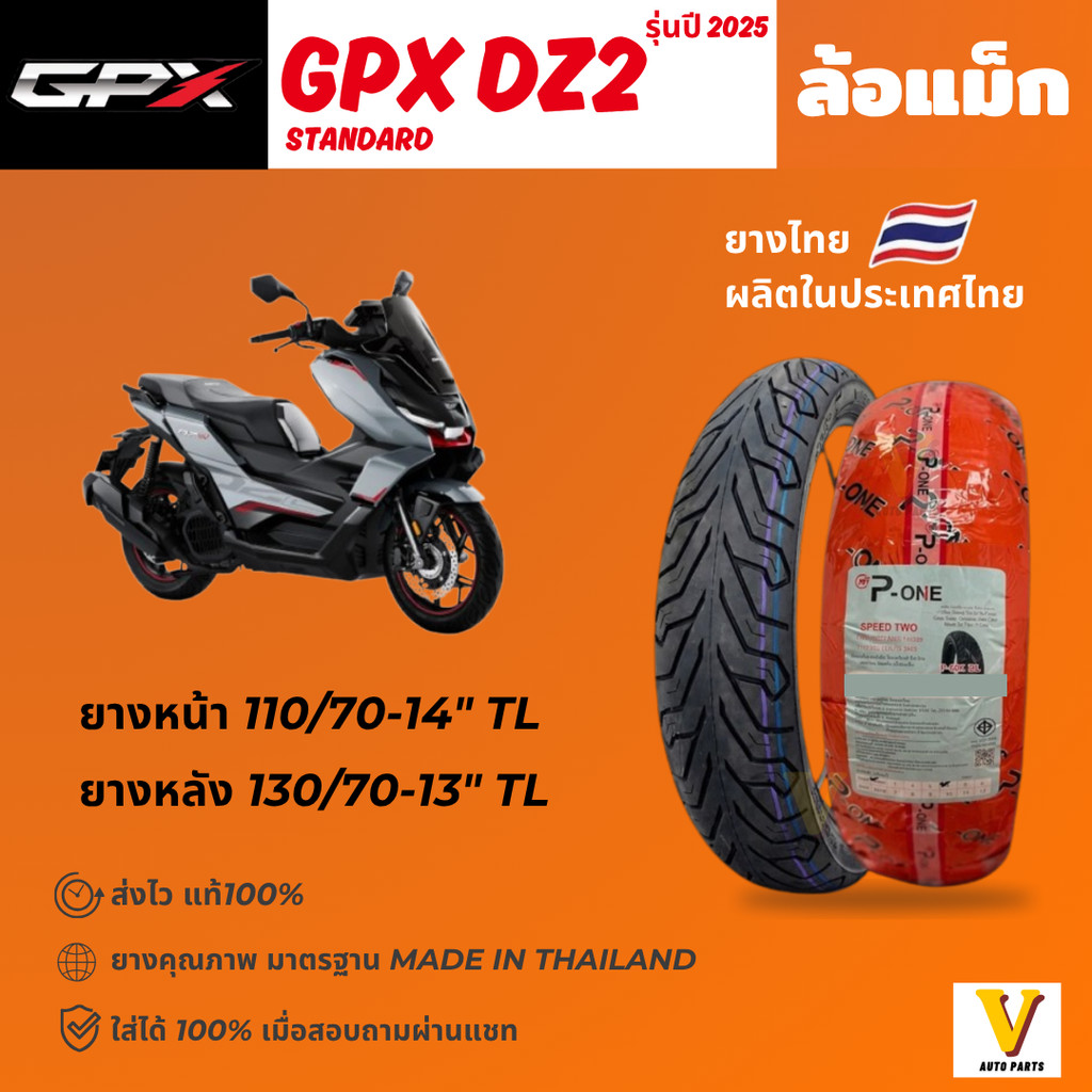 ส่งด่วน ยางใหม่ GPX DZ2 ปี 2025 ยี่ห้อ P-ONE P888 ขอบ 14"13 ยางเรเดียล ไม่ใช้ยางใน ยางดีส่งไว