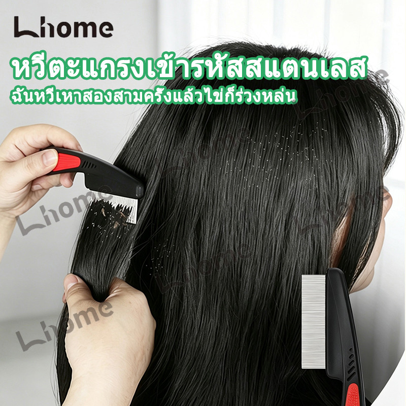 [ซื้อ 1 แถม 1] หวีเหาสำหรับเด็ก ฟันหวีหนาแน่นเป็นพิเศษ ขจัดเหา ไข่เหา และรังแค แบบตะแกรง