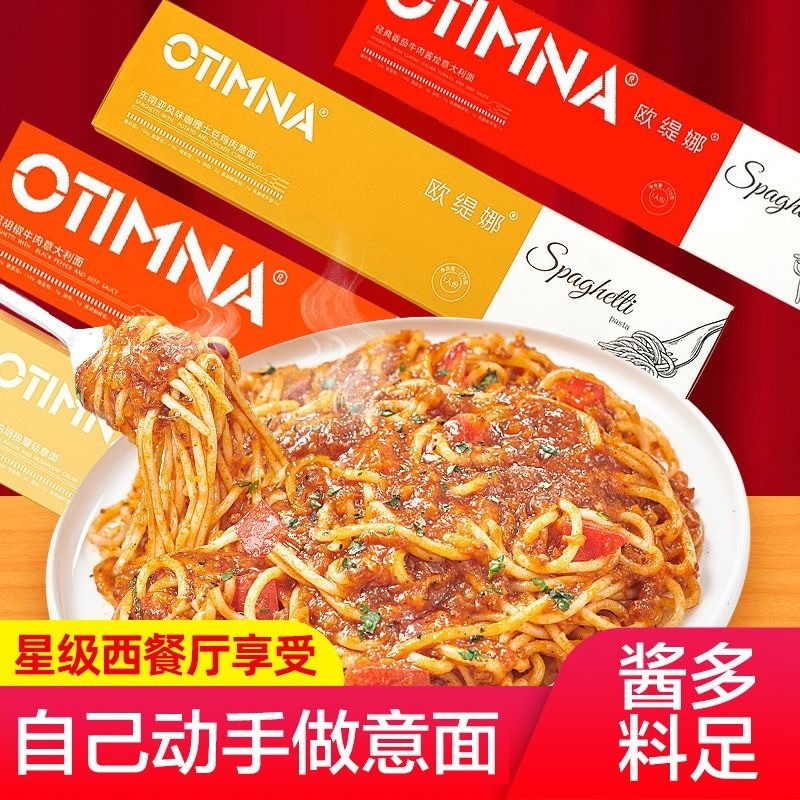 Otina Spaghetti Pasta Meat Sauce Set รวมมะเขือเทศ Instant Pasta Macaroni Pasta LS81469