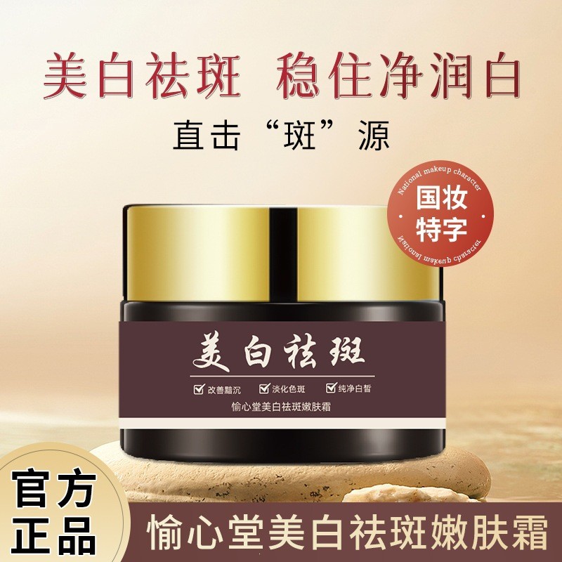 /Yuxintang ไวท์เทนนิ่ง Freckle Removal Rejuvenating ครีมไวท์เทนนิ่ง Freckle Removal ครีมต่อต้านริ้วร