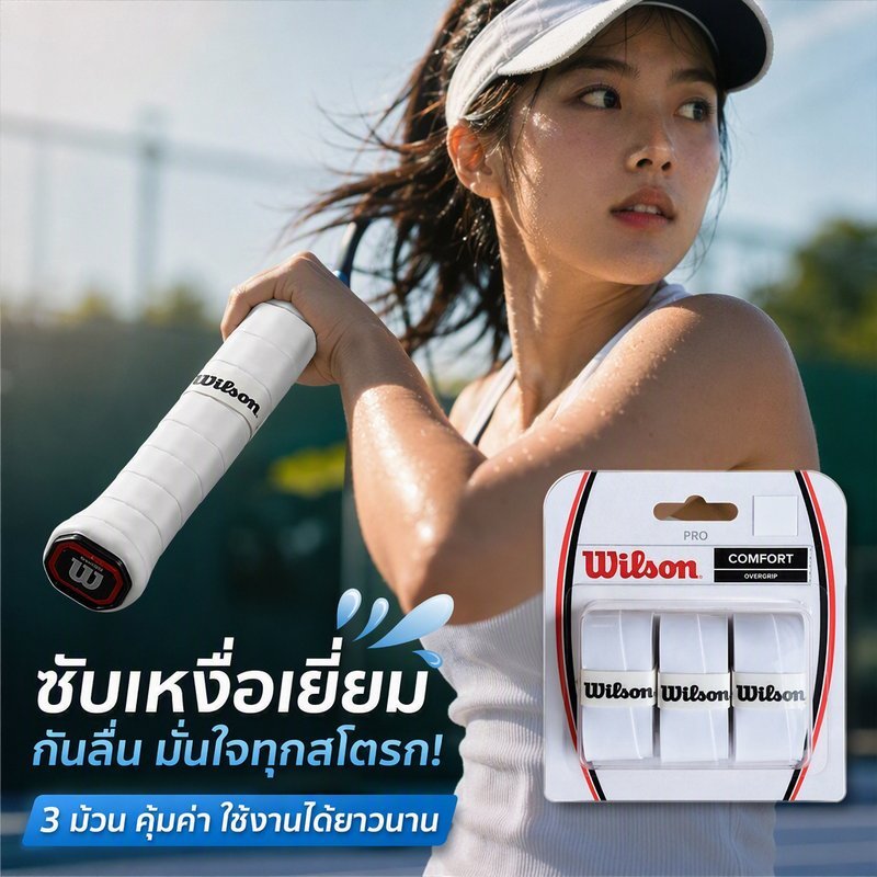 เทปพันด้ามไม้เทนนิส 3 ชิ้น กริปแร็กเกต เทปพันด้ามแบดมินตัน กันลื่น ซับเหงื่อ นุ่ม จับกระชับ