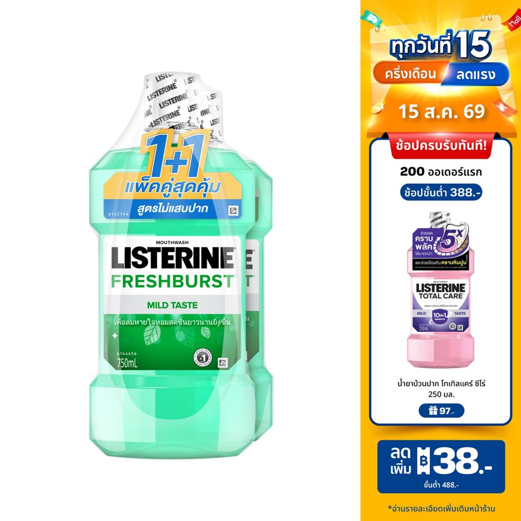 [แพ็คคู่] ลิสเตอรีน เฟรชเบิร์ส ซีโร่ 750 มล. Listerine Fresh