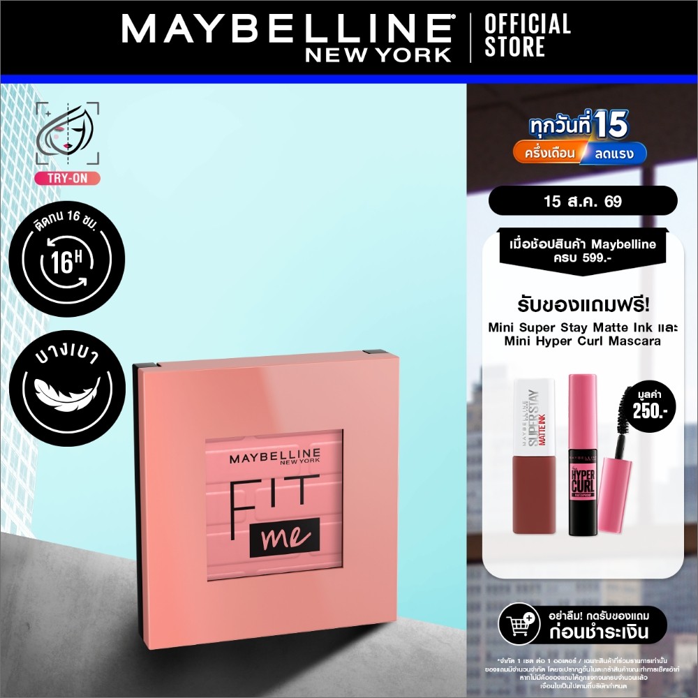 MAYBELLINE FIT ME BLUSH เมย์เบลลีน ฟิต มี บลัช (เครื่องสำอาง