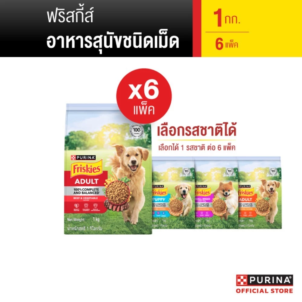 [เหมายกลัง เลือกรสชาติได้] Friskies อาหารสุนัข 1 Kg x6