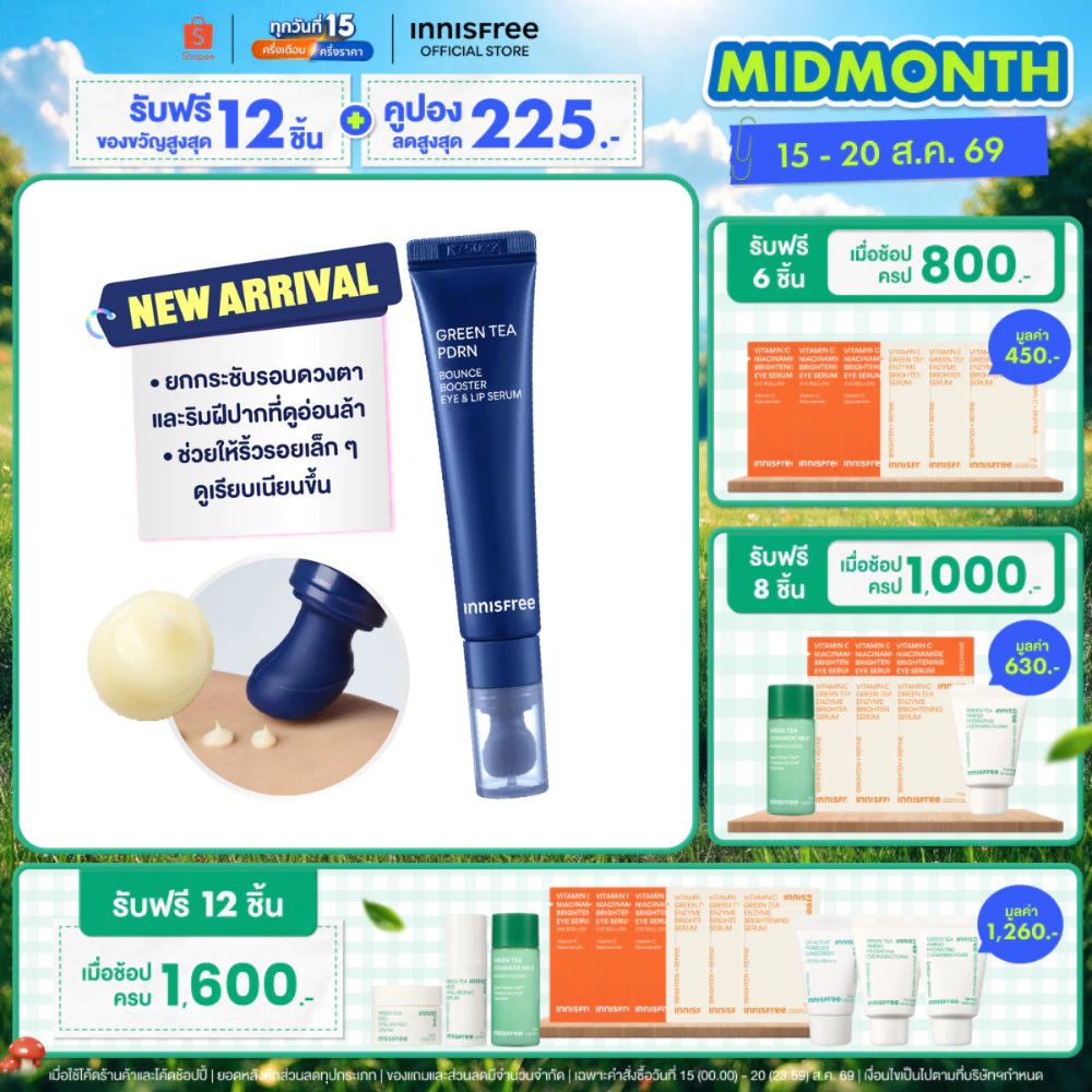[ใหม่] Innisfree Green Tea PDRN Bounce Booster Eye&Lip Serum 15ml. อินนิสฟรี เซรั่มบำรุงรอบดวงตาและริมฝีปาก ลดริ้วรอย