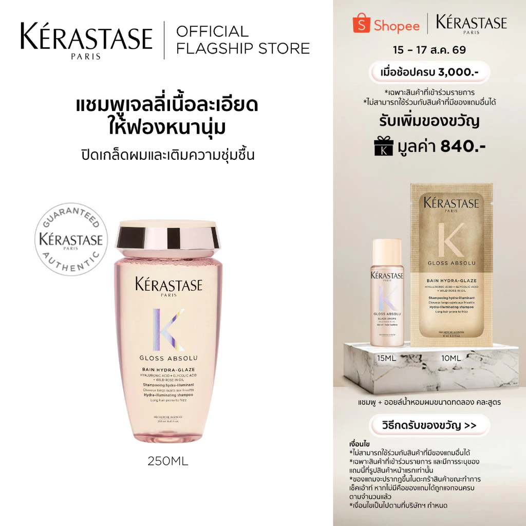 Kerastase Gloss Absolu Bain Hydra-Glaze Shampoo 250ml แชมพูสูตรเจลลี่เนื้อละเอียด ให้ฟองหนานุ่ม เพื่อผมนุ่มเงาขึ้นทันที
