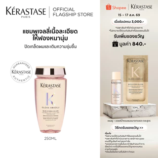 Kerastase Gloss Absolu Bain Hydra-Glaze Shampoo 250ml แชมพูสูตรเจลลี่เนื้อละเอียด ให้ฟองหนานุ่ม เพื่อผมนุ่มเงาขึ้นทันที