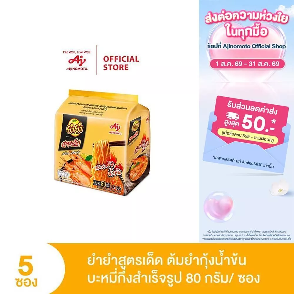 ยำยำสูตรเด็ด รสต้มยำกุ้งน้ำข้น 80g แพ็ก 5 ซอง