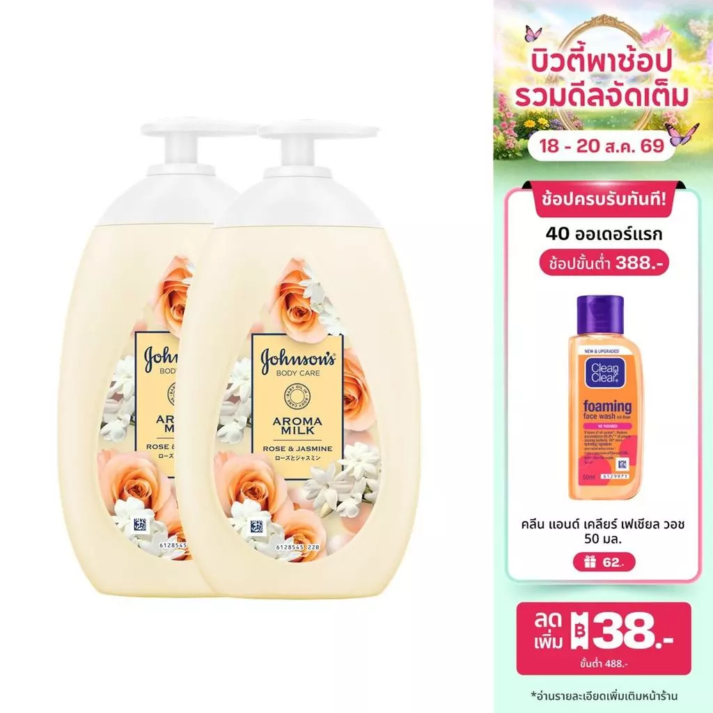 [แพ็คคู่] จอห์นสัน บอดี้ แคร์ อโรม่า มิลค์ โรส แอนด์ จัสมิน 500มล x 2 Johnson's Body Care Aroma Milk Rose & Jasmine