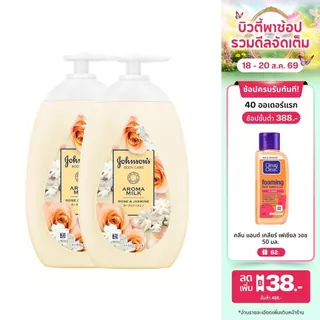 [แพ็คคู่] จอห์นสัน บอดี้ แคร์ อโรม่า มิลค์ โรส แอนด์ จัสมิน 500มล x 2 Johnson's Body Care Aroma Milk Rose & Jasmine