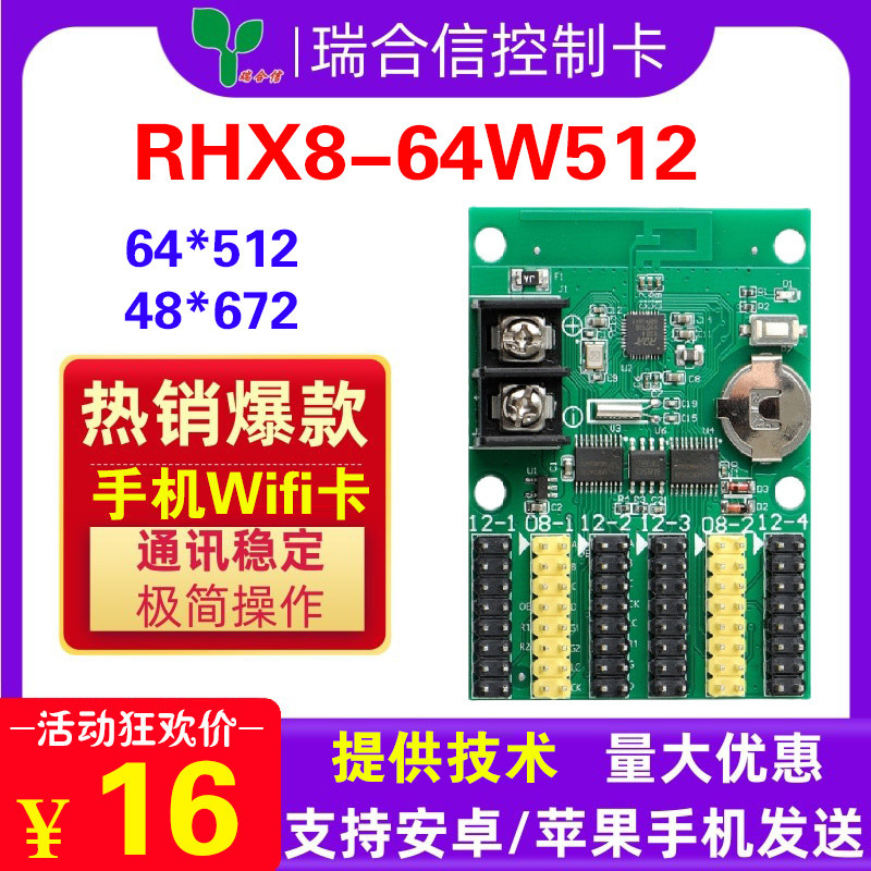 การ์ดควบคุมจอแสดงผล LED รุ่น Ruihexin RHX8-64W512 ไร้สายสำหรับใช้งานกลางแจ้ง แสดงข้อความแบบเลื่อนสีเ