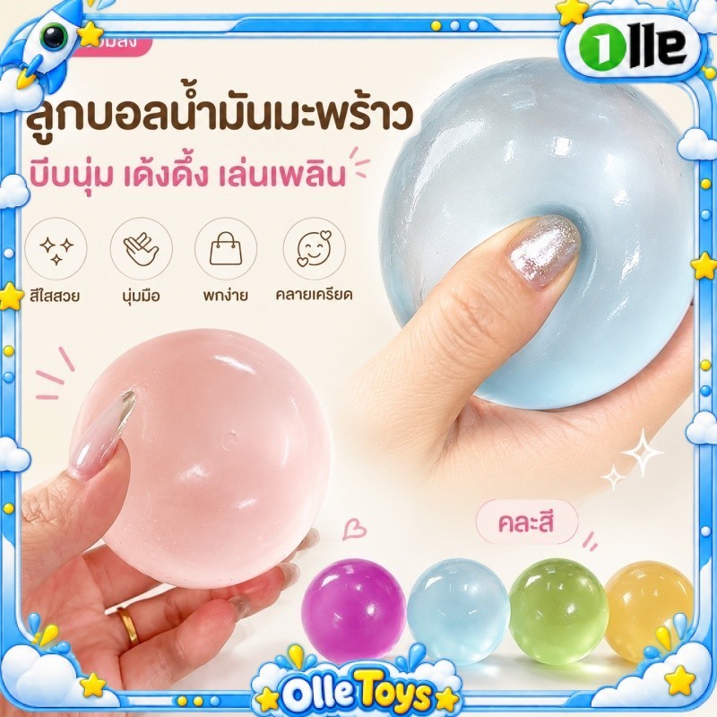 ✨สินค้าใหม่2026✨ Amber Ball ลูกบอลบีบคลายเครียด เนื้อแน่นไม่เหนียวติดมือ ฝึกกล้ามเนื้อมือได้ทุกวัย