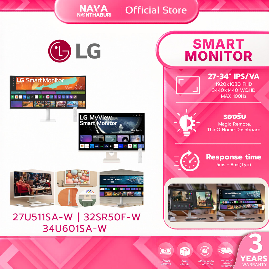 LG SMART MONITOR (จอมอนิเตอร์) พร้อม webOS 27U511SA-W l 32SR50F-W l 34U601SA-W ประกัน 1 ปี