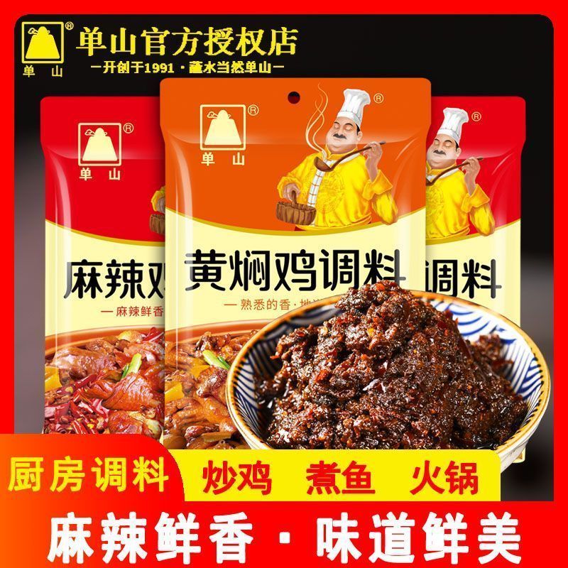 【ks1144.th】 单山黄焖鸡底料g*袋煮鱼酱料麻辣鸡调味香干锅龙虾清油锅料Danshan Braised Chicken Base Material g * Bags of Boiled Fis