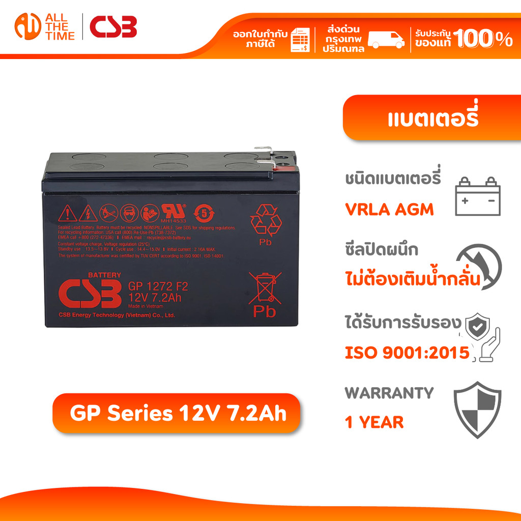 CSB Battery GP Series รุ่น GP1272F2 (12V /  7.2Ah) แบตเตอรี่แห้ง VRLA AGM รับประกัน 1 ปี