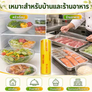 ฟิล์มห่ออาหาร ม้วนใหญ่ Fresh Wrap แรปถนอมอาหาร พลาสติกแรพ ยาว 300 เมตร ใช้งานง่าย เหนียวแน่น เก็บอาหารสดได้นาน 30cm×300M