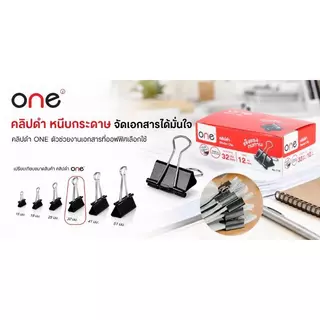ONE คลิปดำ รุ่น 110 ขนาด 32 มม. (12 ตัว/กล่อง)