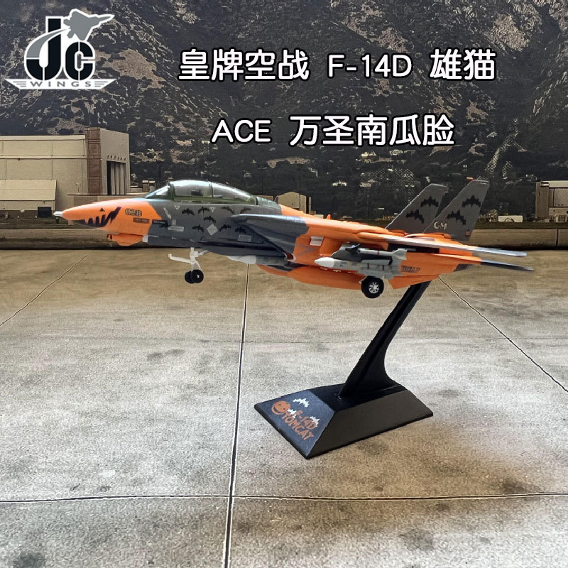 JC WINGS 1/144maima F-14D猫飞机 Ace Combat "หน้าฟักทอง"