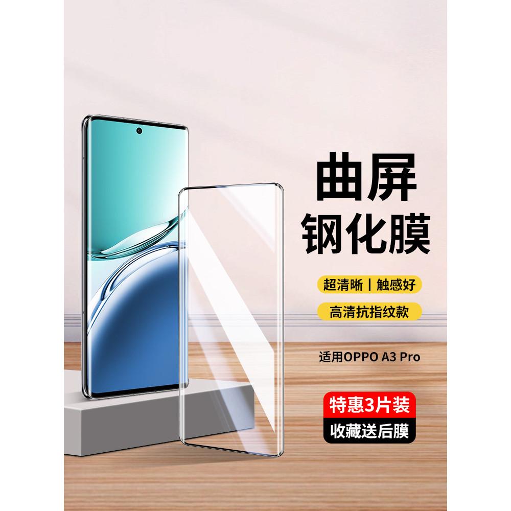 เหมาะสําหรับ OPPOA3Pro ฟิล์มนิรภัย oppoa3pro5g ฟิล์มโทรศัพท์มือถือ a3pro สไตล์ใหม่โค้งฟิล์มไฮโดรเจล 